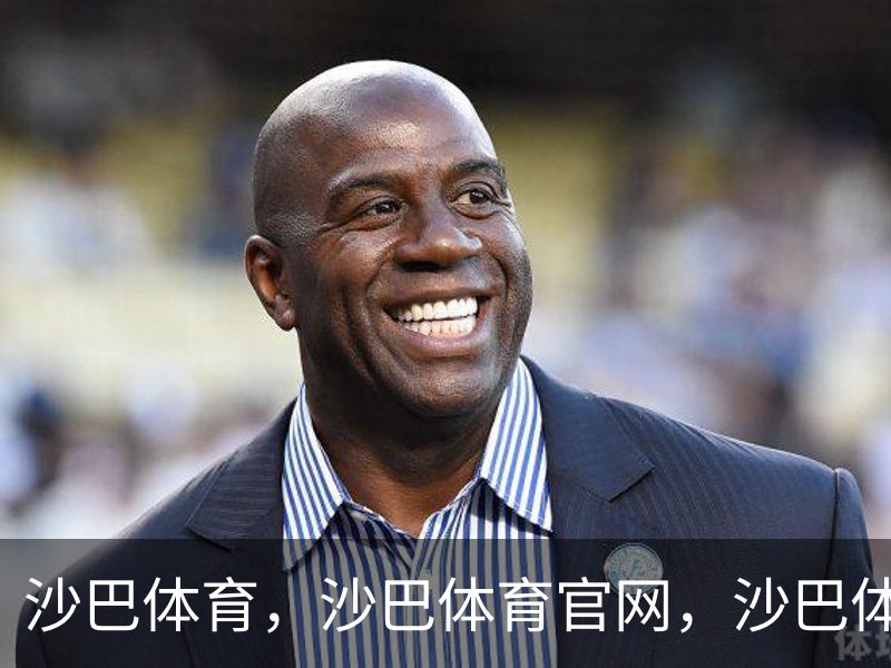 沙巴体育，沙巴体育官网，沙巴体育入口介绍